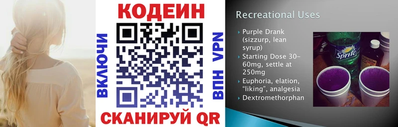 Кодеин Purple Drank  Нарьян-Мар 